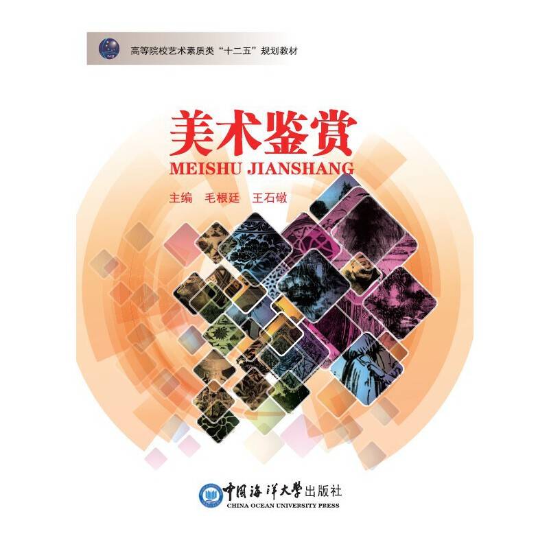美术鉴赏