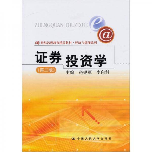 证券投资学