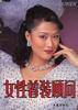 女性着装顾问