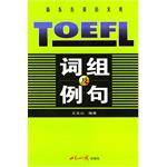 TOEFL词组及例句