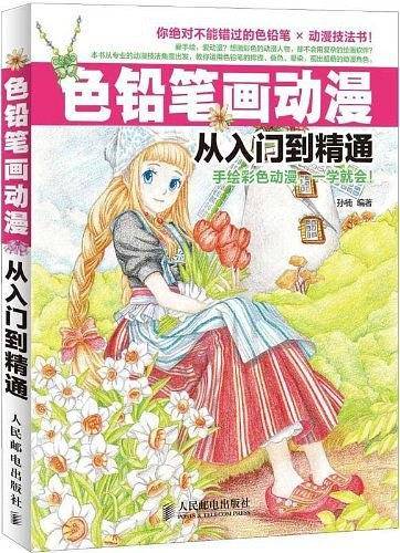 色铅笔画动漫从入门到精通