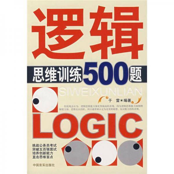 逻辑思维训练500题