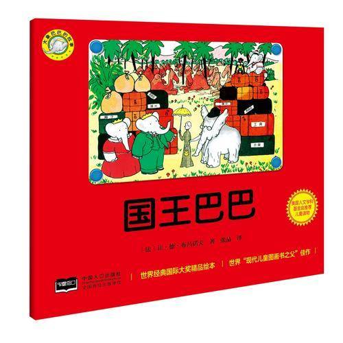 大象巴巴的故事（套装全六册）