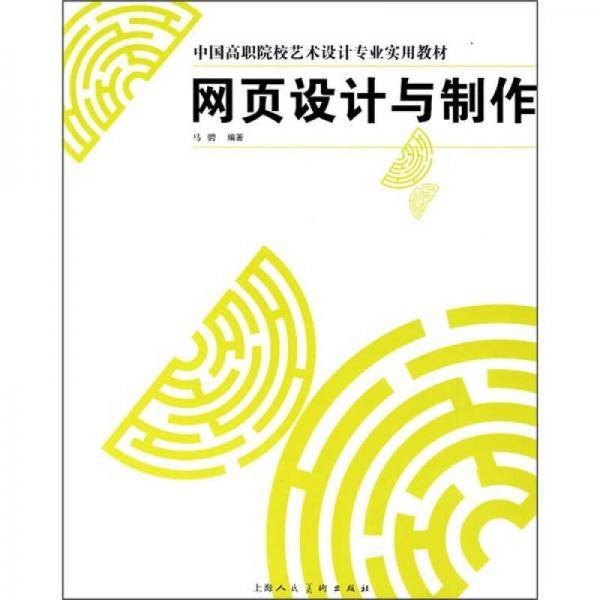 网页设计与制作