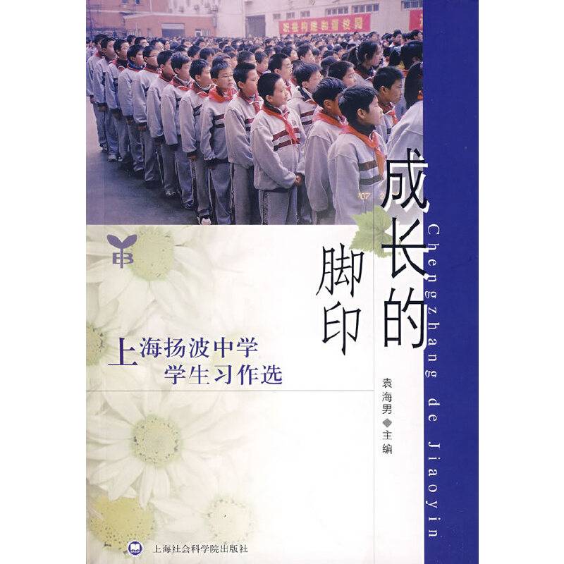 成长的脚印
