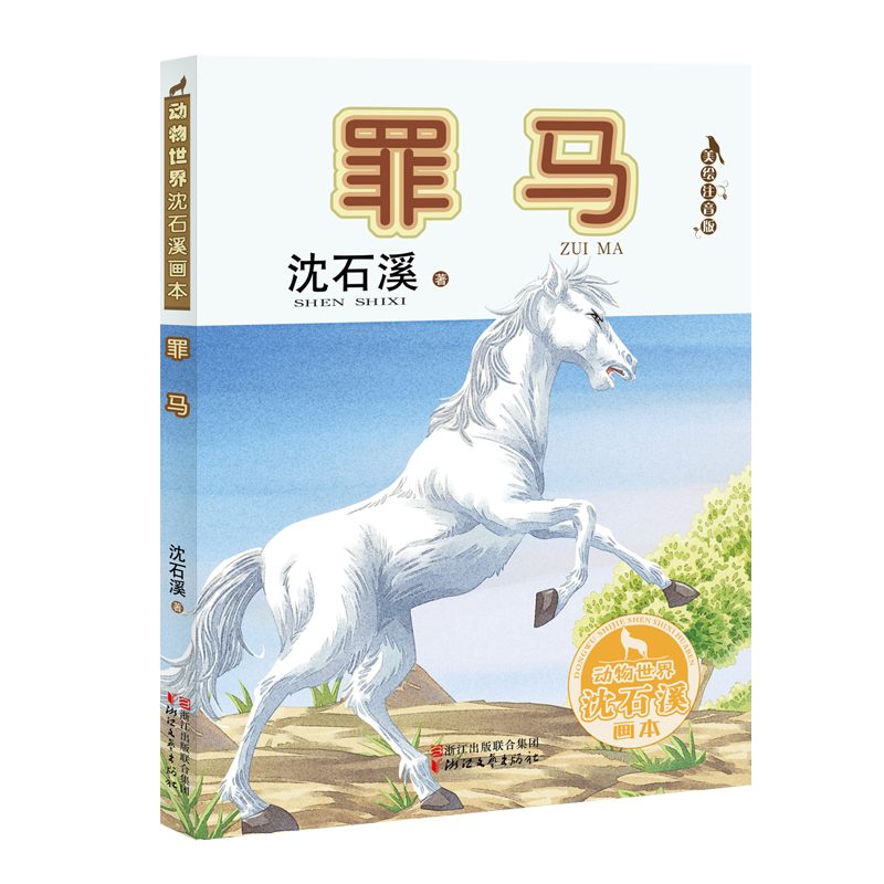 罪马