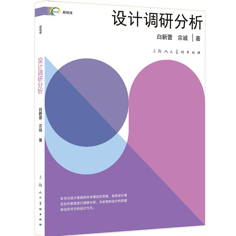 设计调研分析