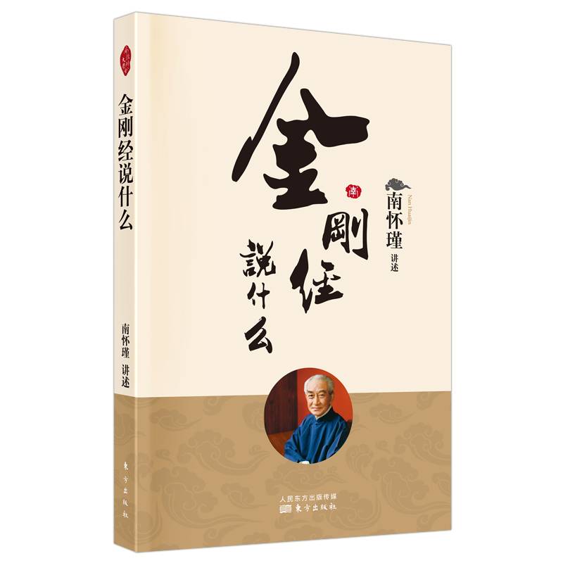 金刚经说什么