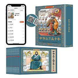 中国历史故事连环画 全12册