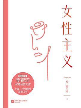 女性主义