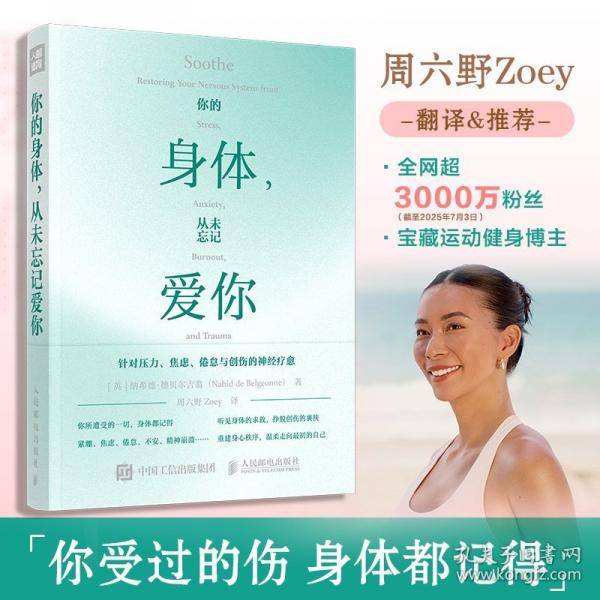 你的身体 从未忘记爱你