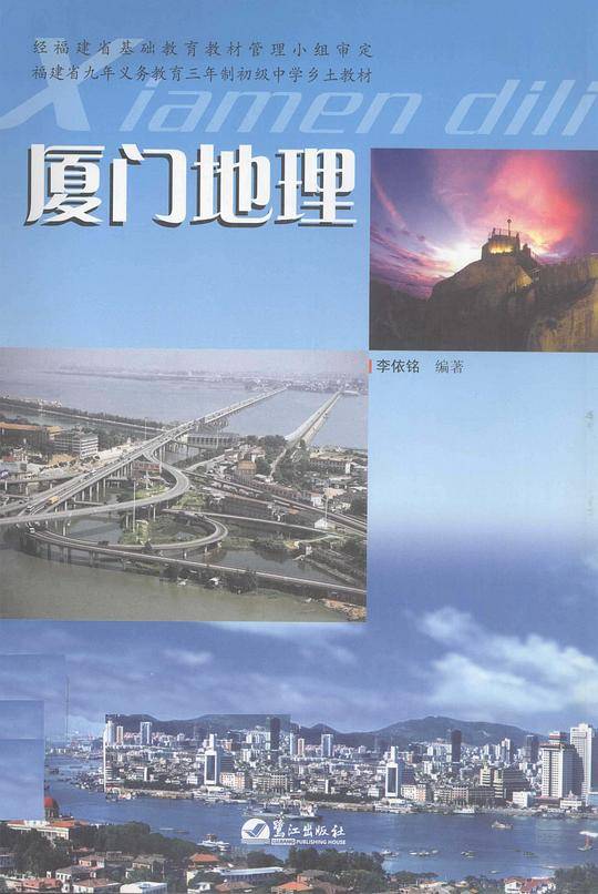 厦门地理