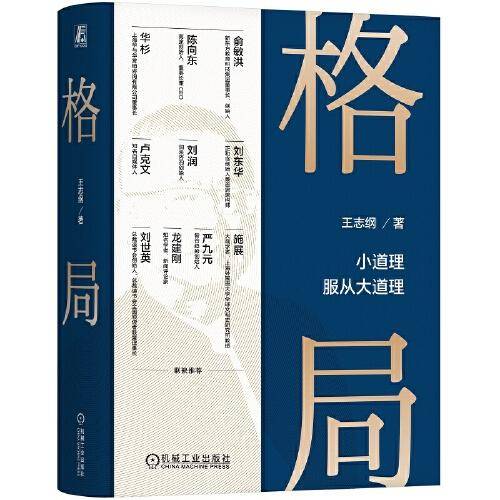 格局 小道理服从大道理