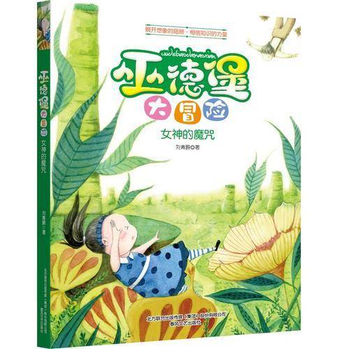 巫德堡大冒险-女神的魔咒
