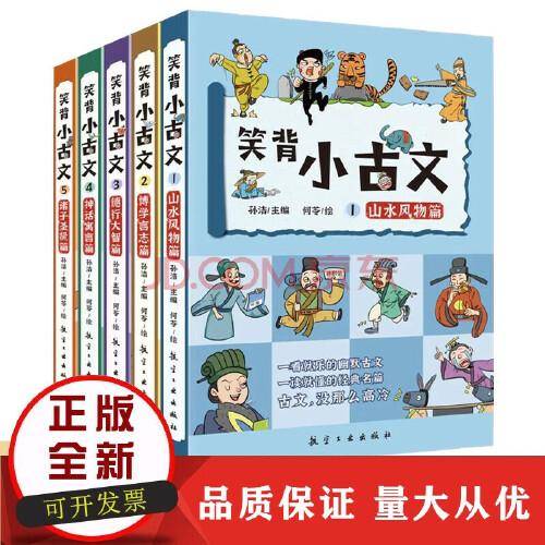 笑背小古文. 博学言志