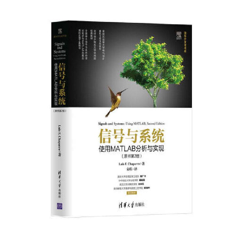 信号与系统：使用MATLAB分析与实现