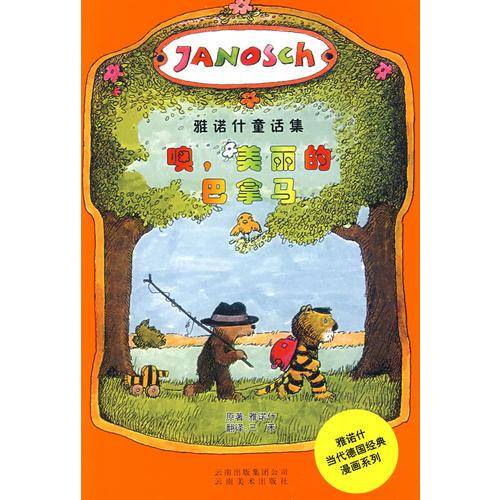 噢，美丽的巴拿马