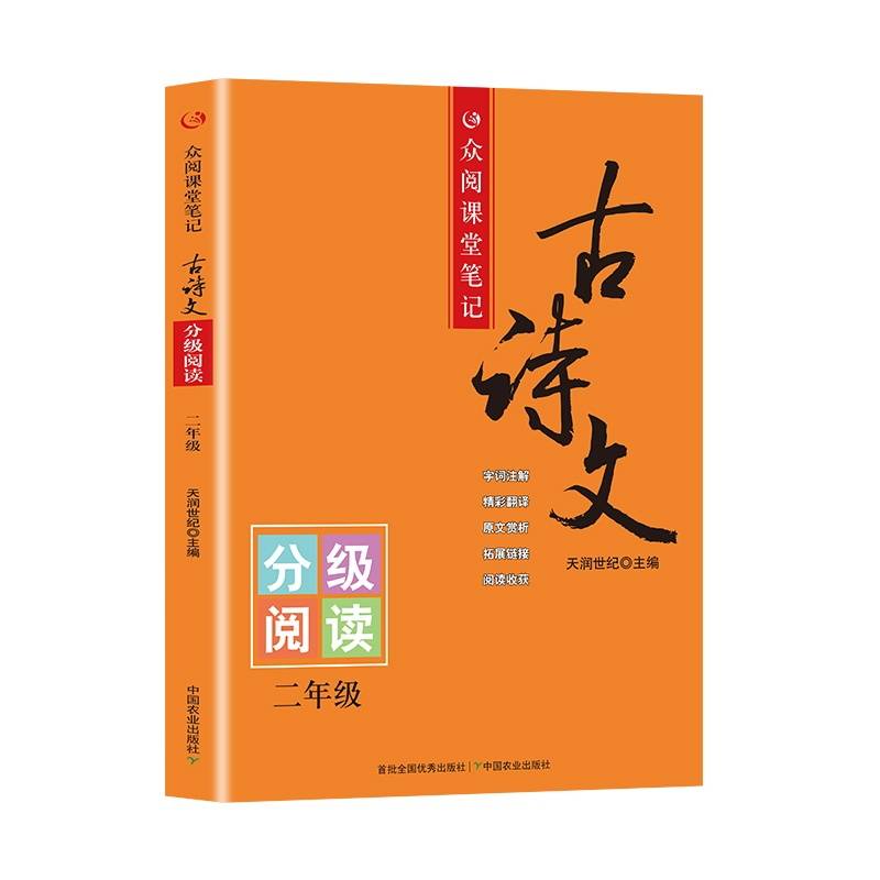 古诗文分级阅读二年级
