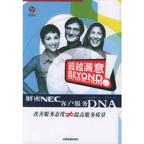超越满意