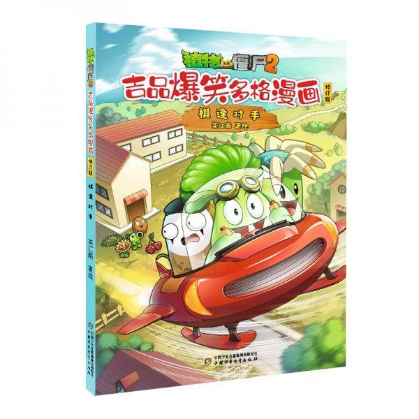 植物大战僵尸2 吉品爆笑多格漫画