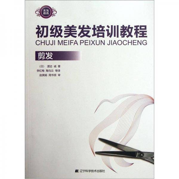初级美发培训教程