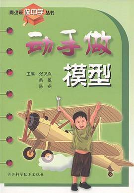 动手做模型