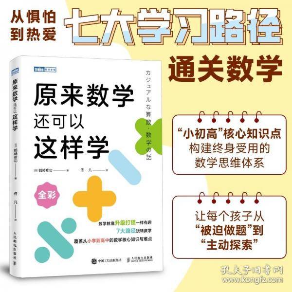 原来数学还可以这样学