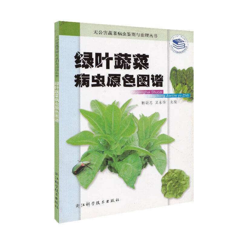 农业标准化生产技术丛书