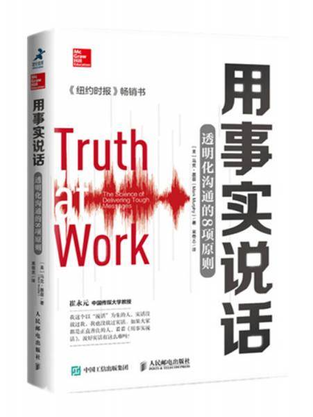 用事实说话