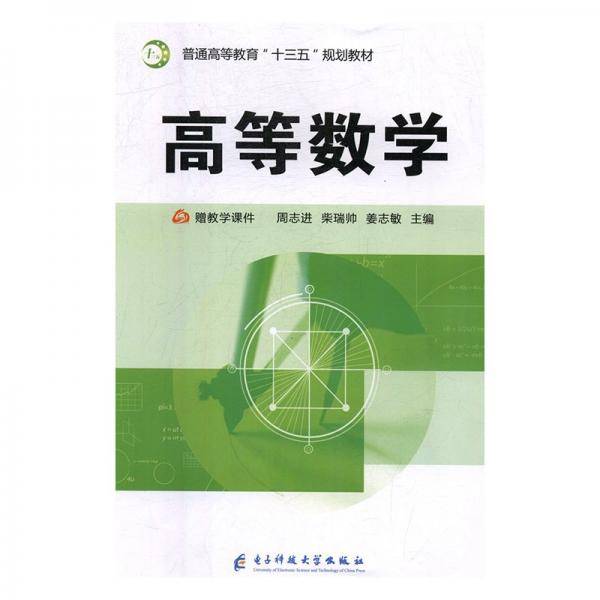 高等数学