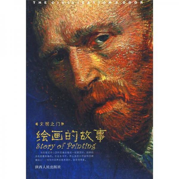 文明之门