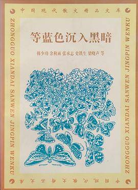 等蓝色沉入黑暗