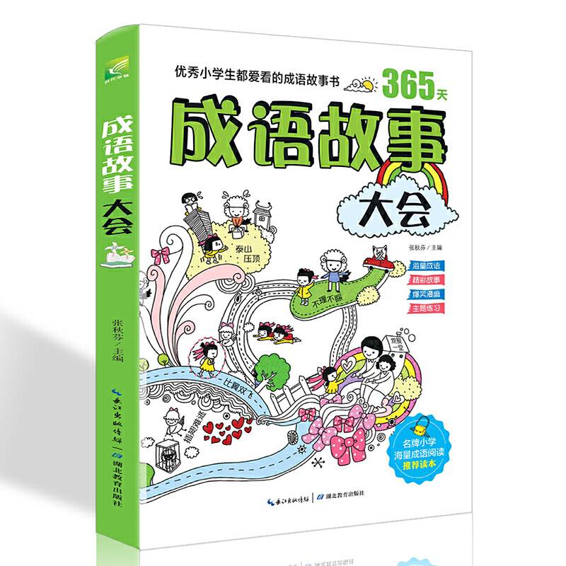 成语故事大会 小学生语文三四五六年级课外阅读 1000余条成语 成语学习速读