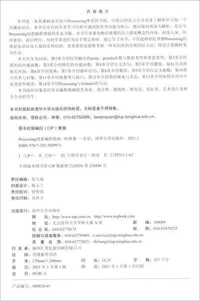 Processing创意编程指南
