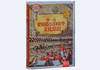 你一定要知道的2000个文化常识 : 耀世典藏版