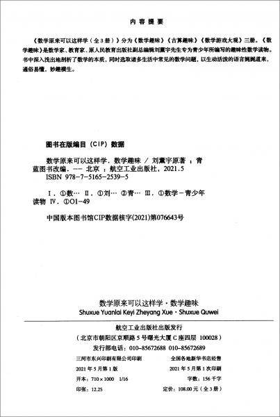 数学原来可以这样学（套装全3册）