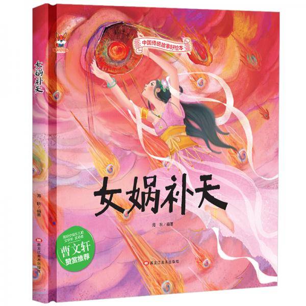 女娲补天