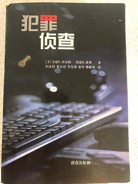 犯罪侦查