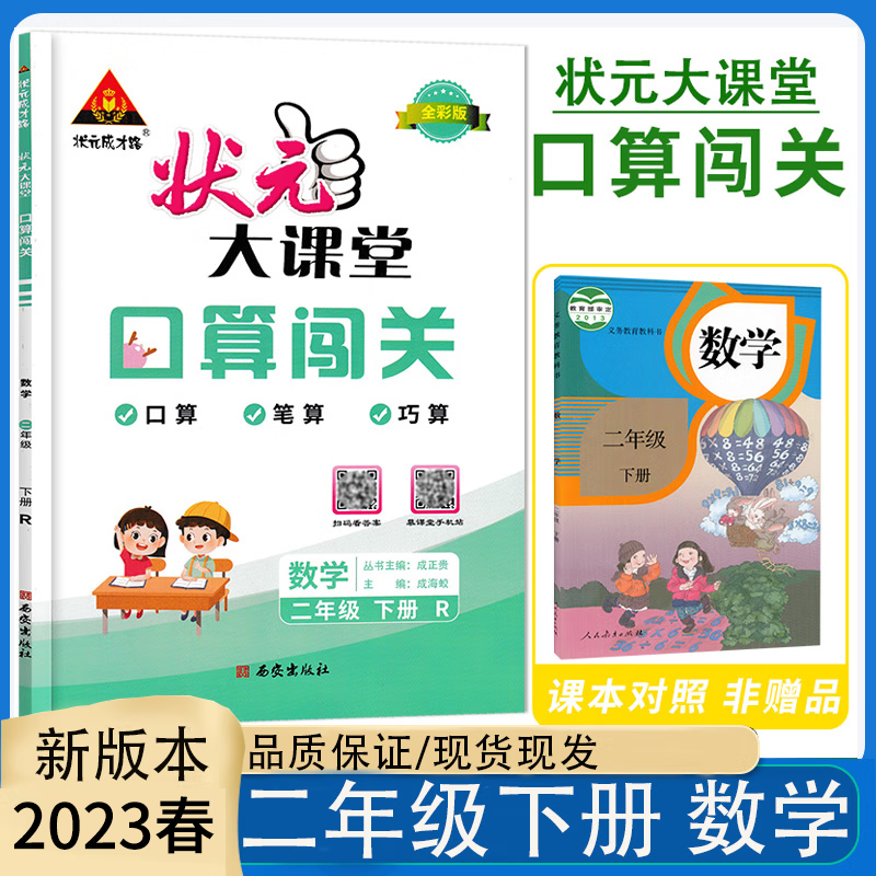 2023春状元大课堂二年级数学下册人教版小学2年级数学教材同步讲解训练教材解读专项训练