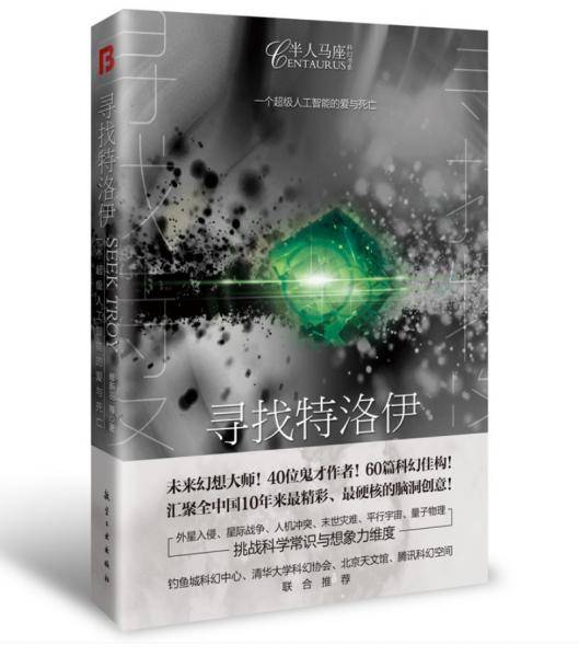 寻找特洛伊
