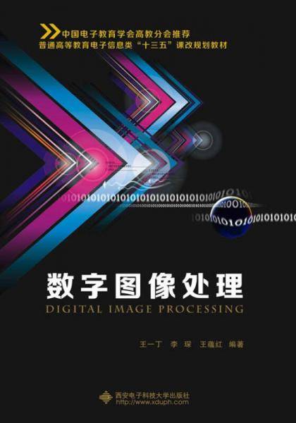 数字图像处理