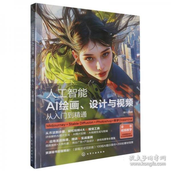 人工智能:AI绘画设计与视频从入门到精通