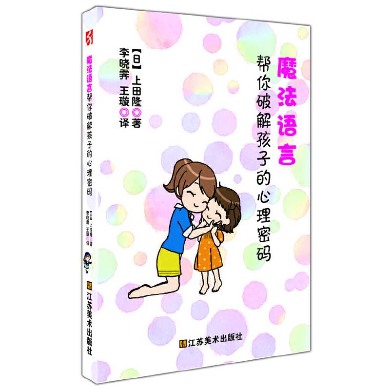 魔法语言 帮你破解孩子的心理密码