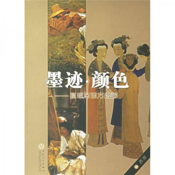墨迹颜色