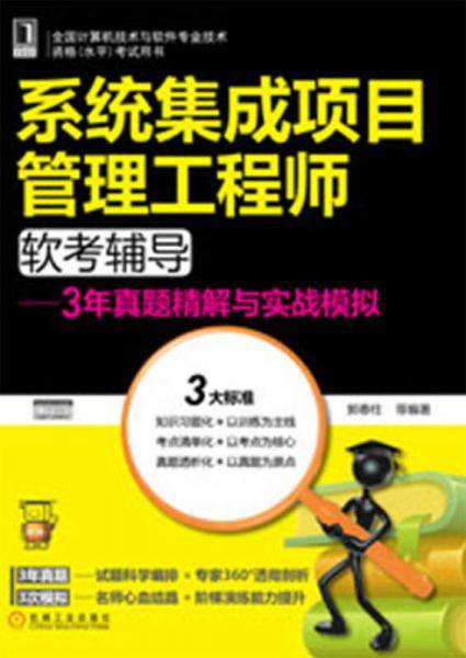 系统集成项目管理工程师软考辅导