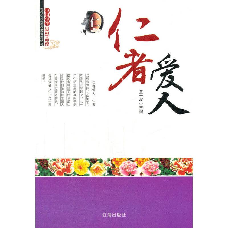 仁者爱人