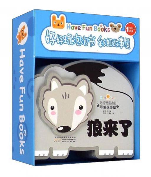 好好玩泡泡书・彩虹故事屋：狼来了（1岁以上适读）
