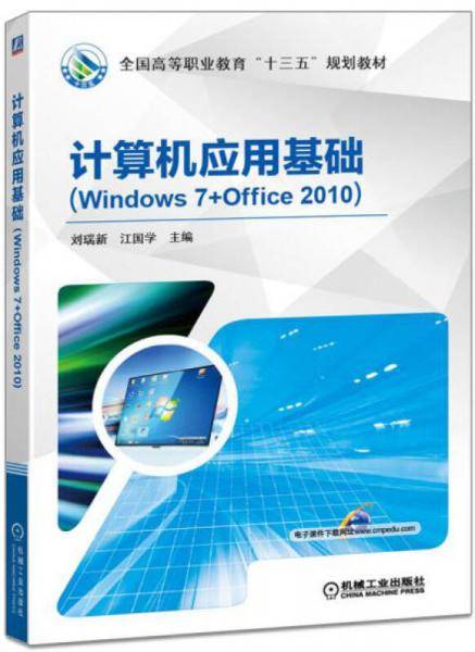 计算机应用基础
