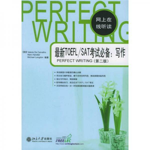 最新TOEFL/SAT考试必备