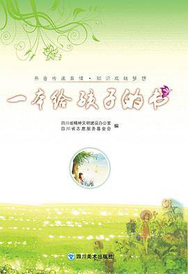 一本给孩子的书